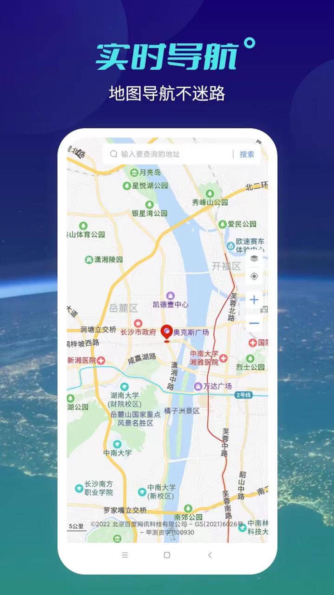 北斗地球截图