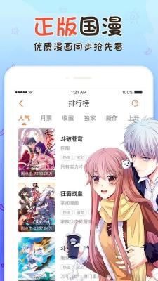 小麦漫画截图