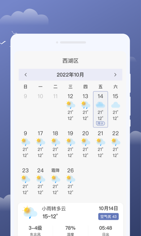 云享天气截图