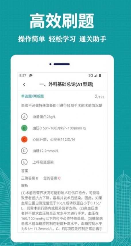 医学三基易题库截图