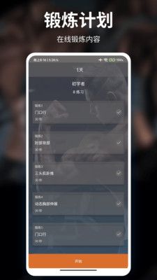 甜枣疯狂健身运动截图