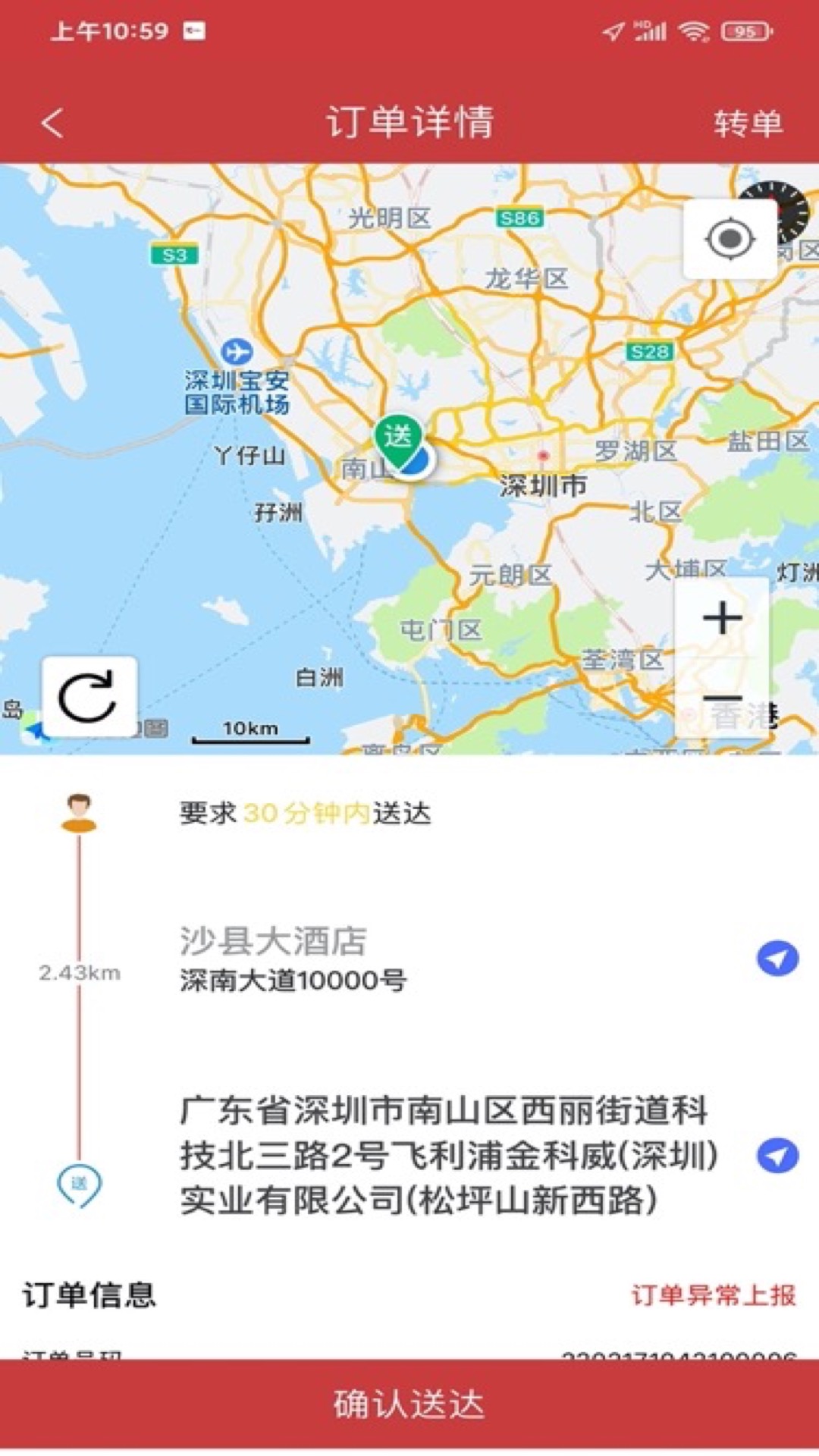 靠谱送截图