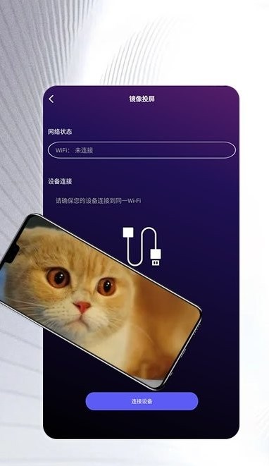 影视猫投屏截图