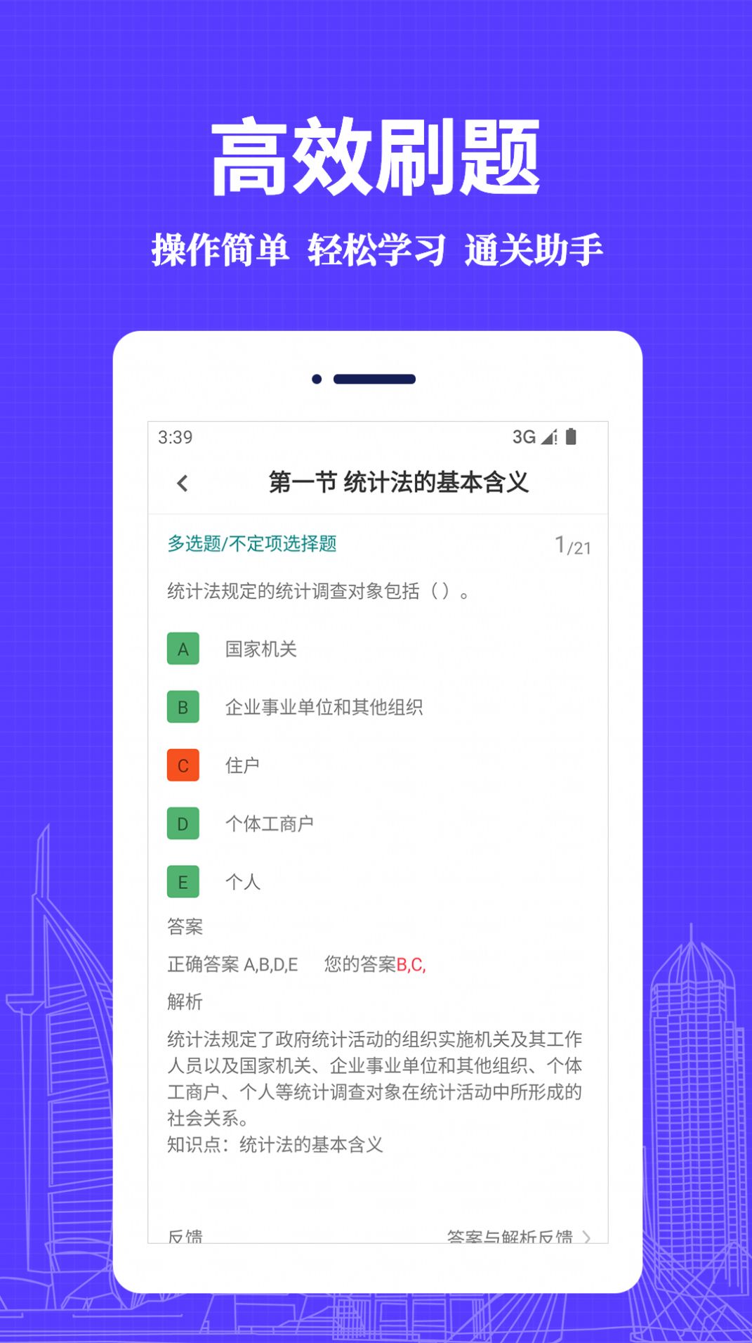 统计师易题库截图