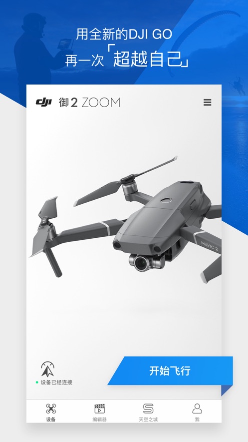 DJI GO 4截图