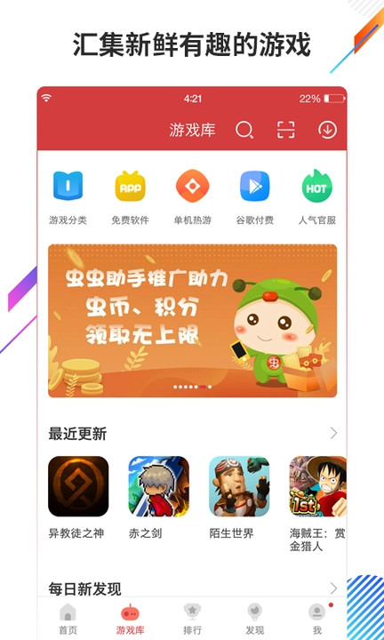 虫虫助手下载截图