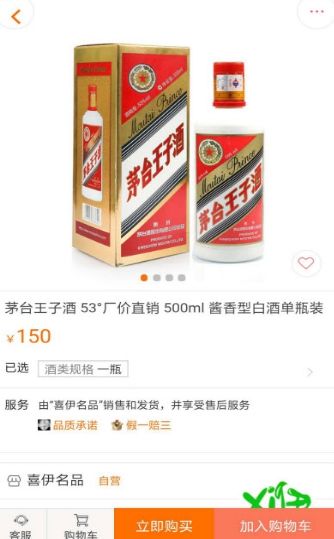 喜伊名品截图