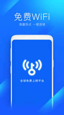 万能钥匙wifi免费下载截图