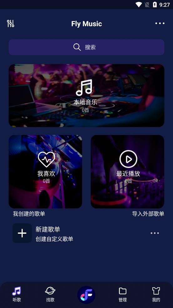 Fly音乐截图