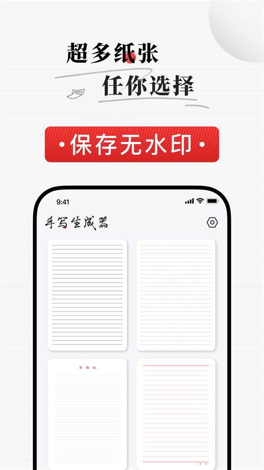 真人字迹生成器截图