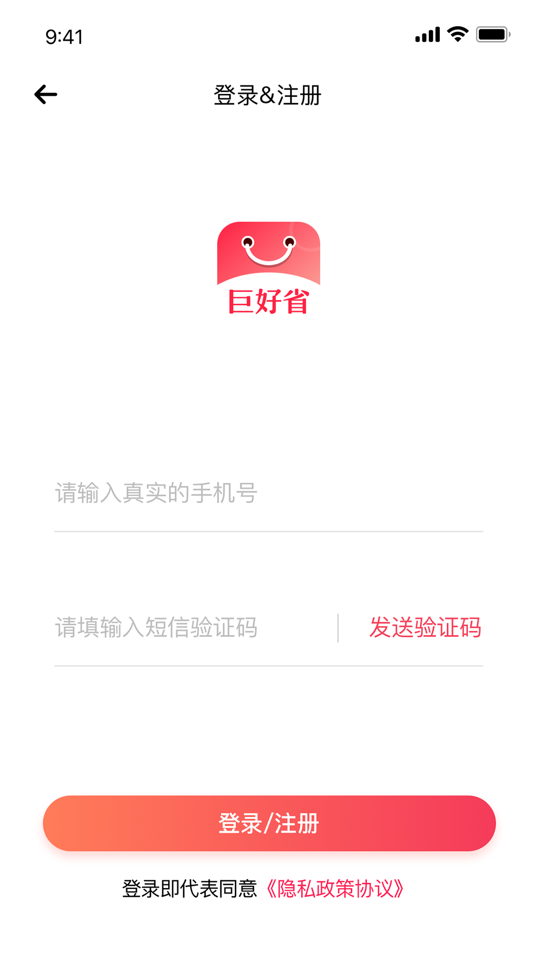 巨好省截图