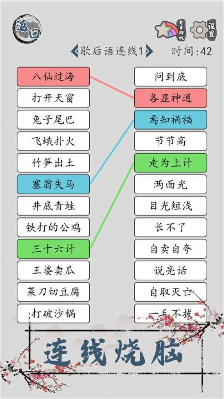 汉字脑回路截图