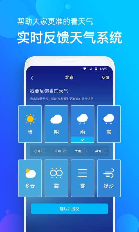 企鹅天气预报截图