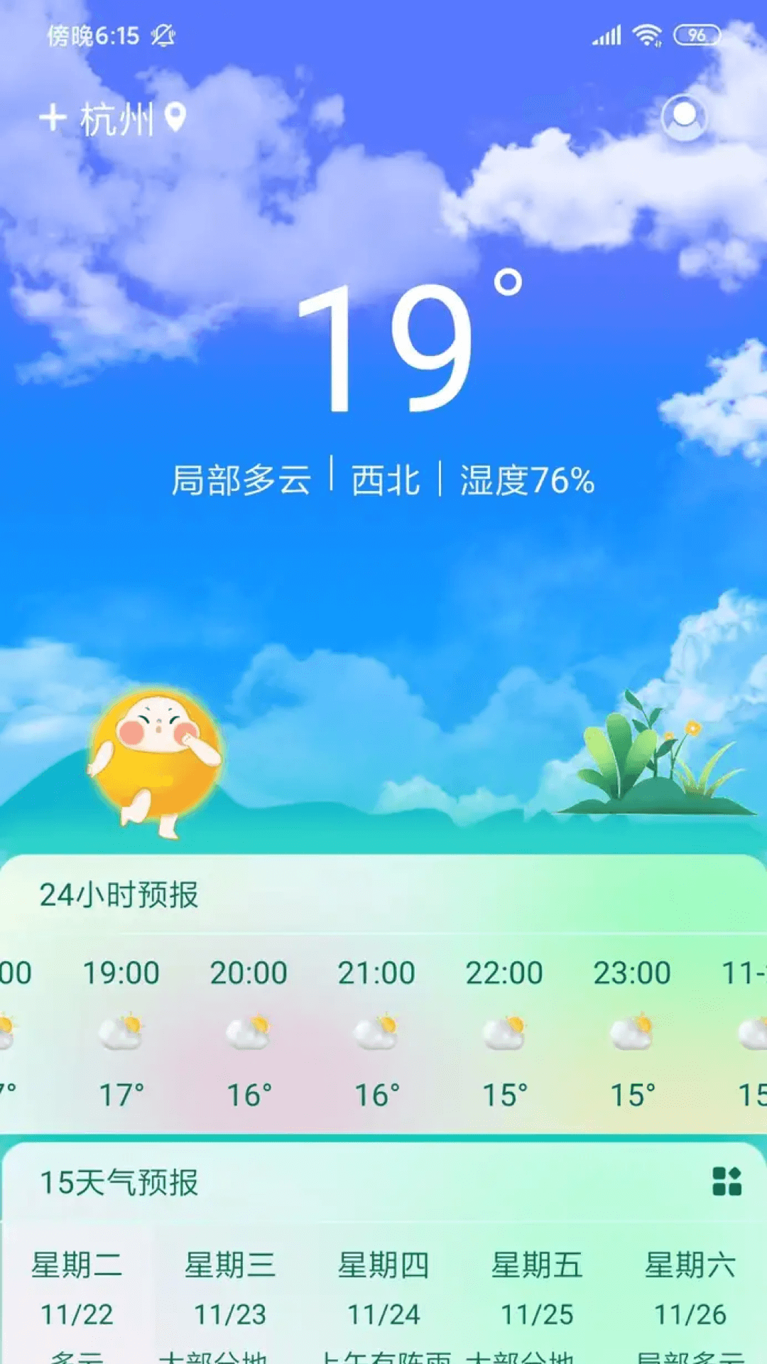 盛果天气截图