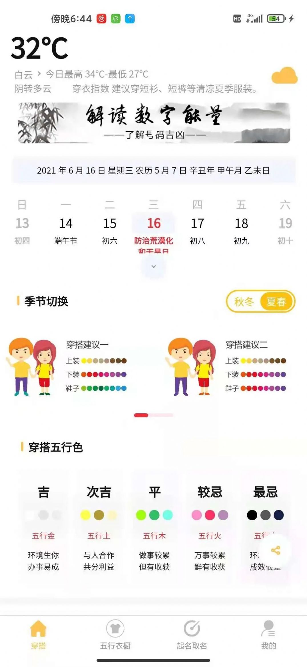 五行穿搭截图