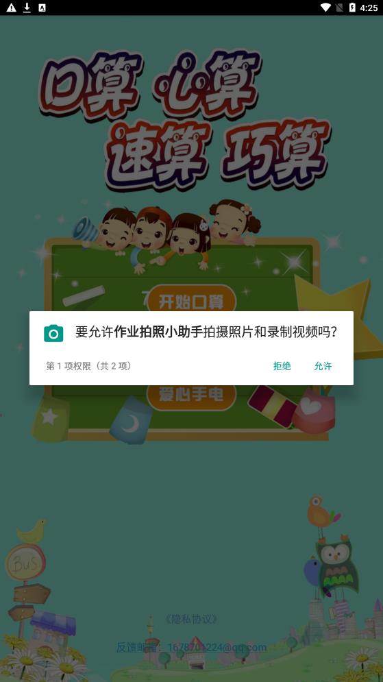 作业拍照小助手截图