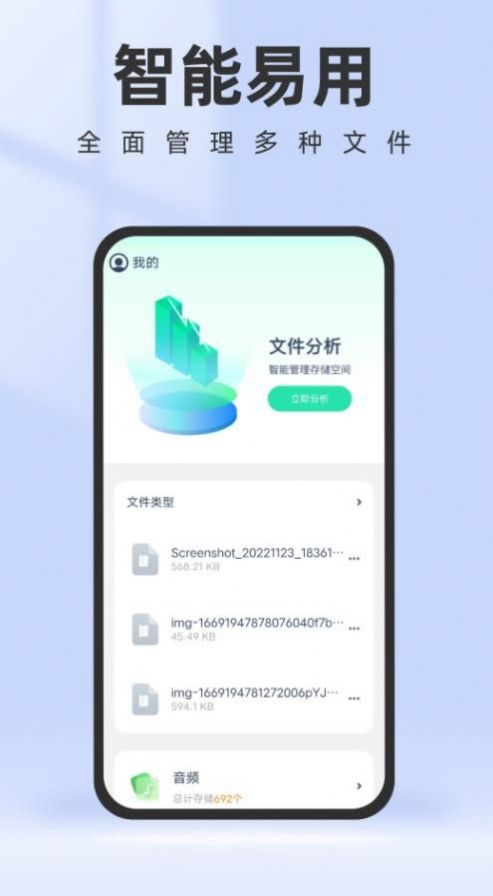 智能管理助手截图