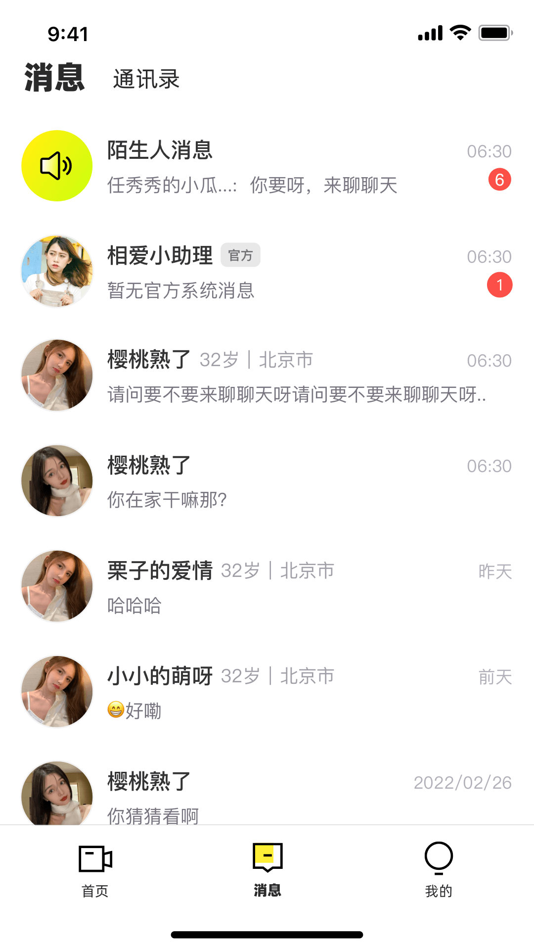 趣相爱截图