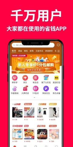 创客惠淘截图