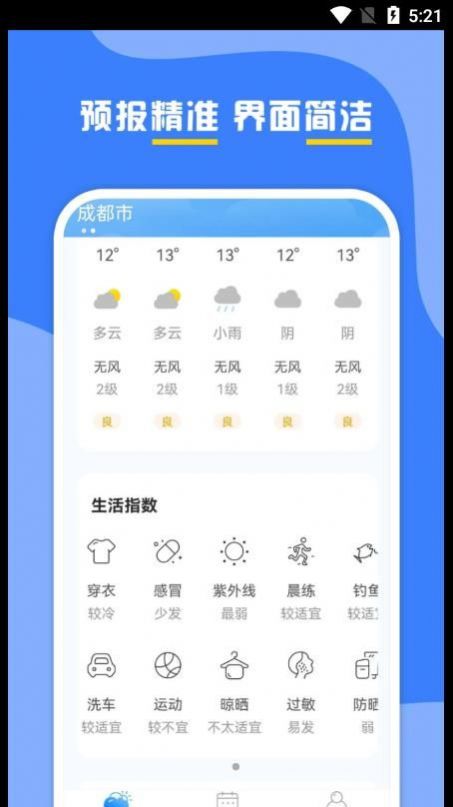 云天气预报截图