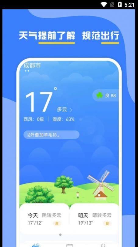 云天气预报截图