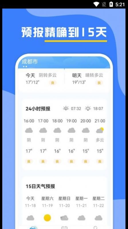 云天气预报截图