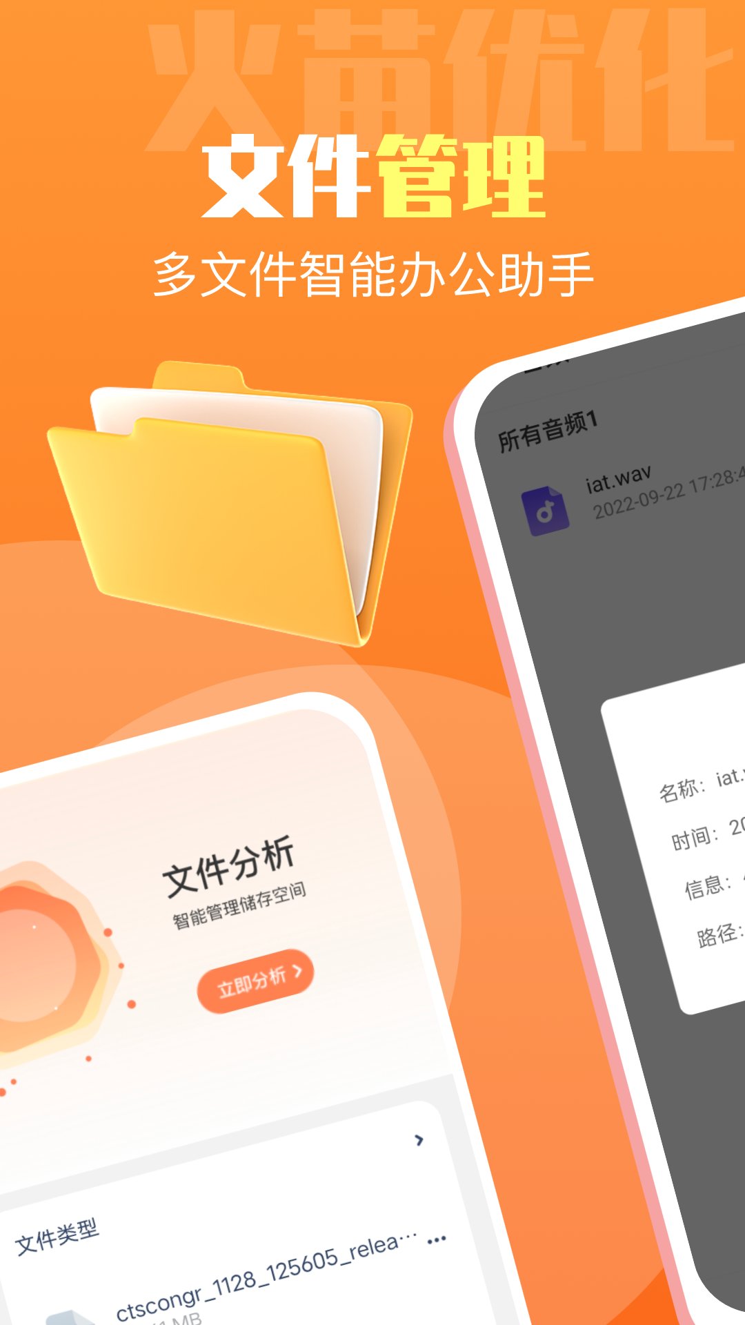 火苗优化大师截图