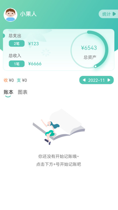 小果记账截图