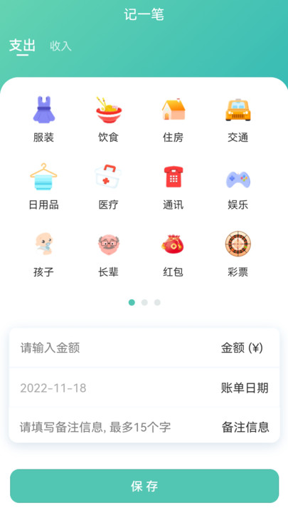 小果记账截图