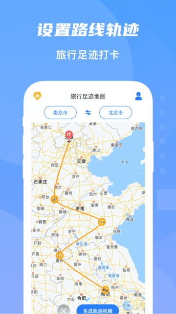 旅行足迹地图截图