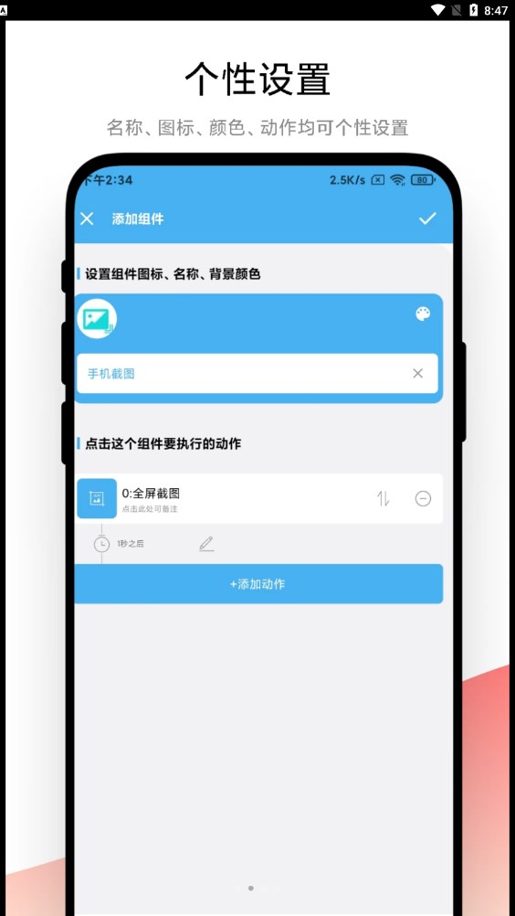 自动化小组件截图