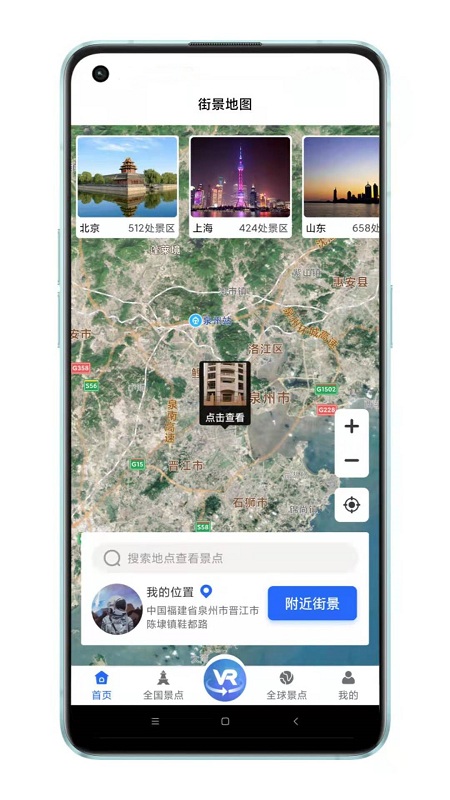 世界3D全景地图截图