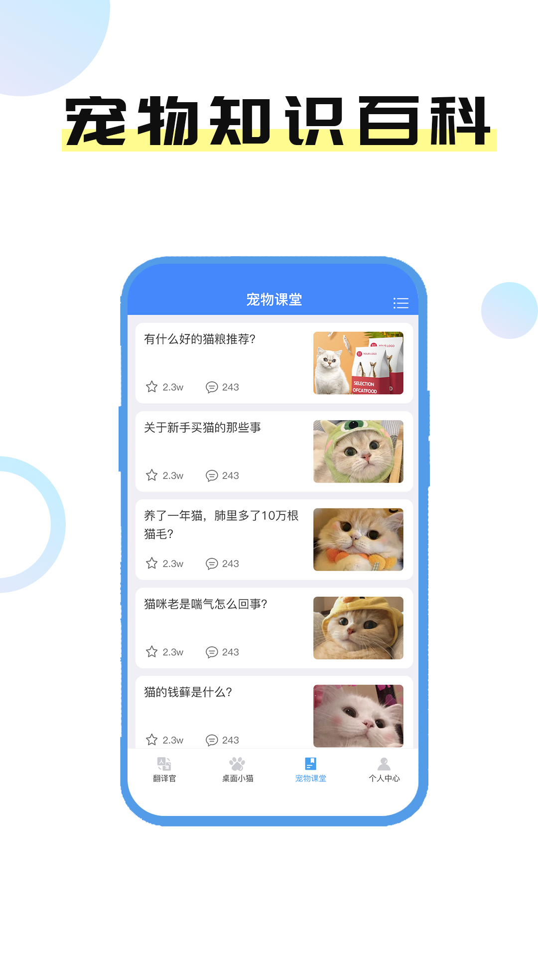 猫言狗语翻译官截图