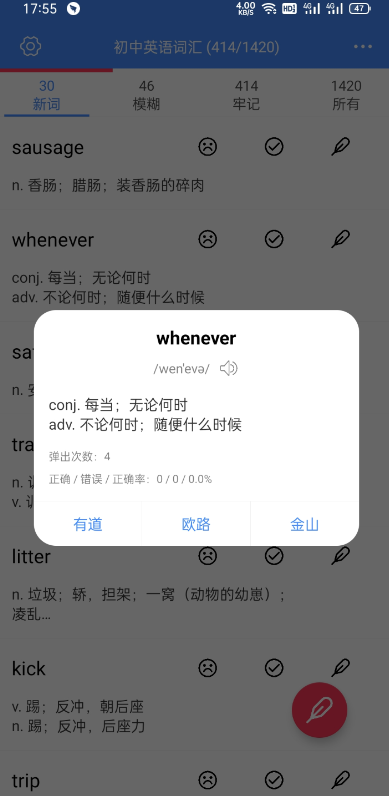 悬浮背单词截图