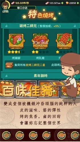 放置烧烤店截图