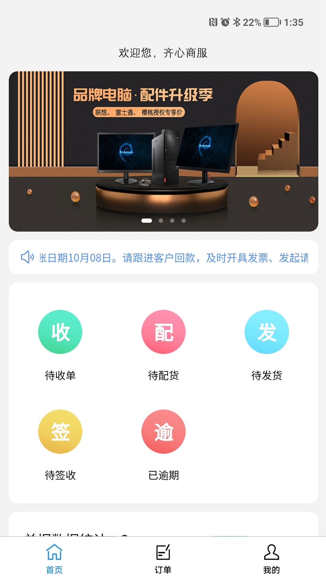 齐心商业管理截图