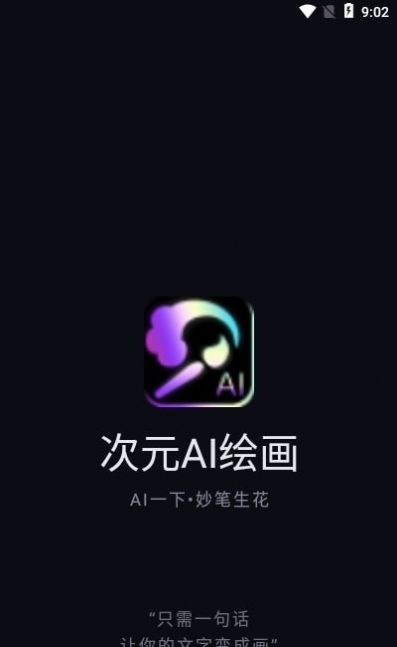 次元AI绘画截图