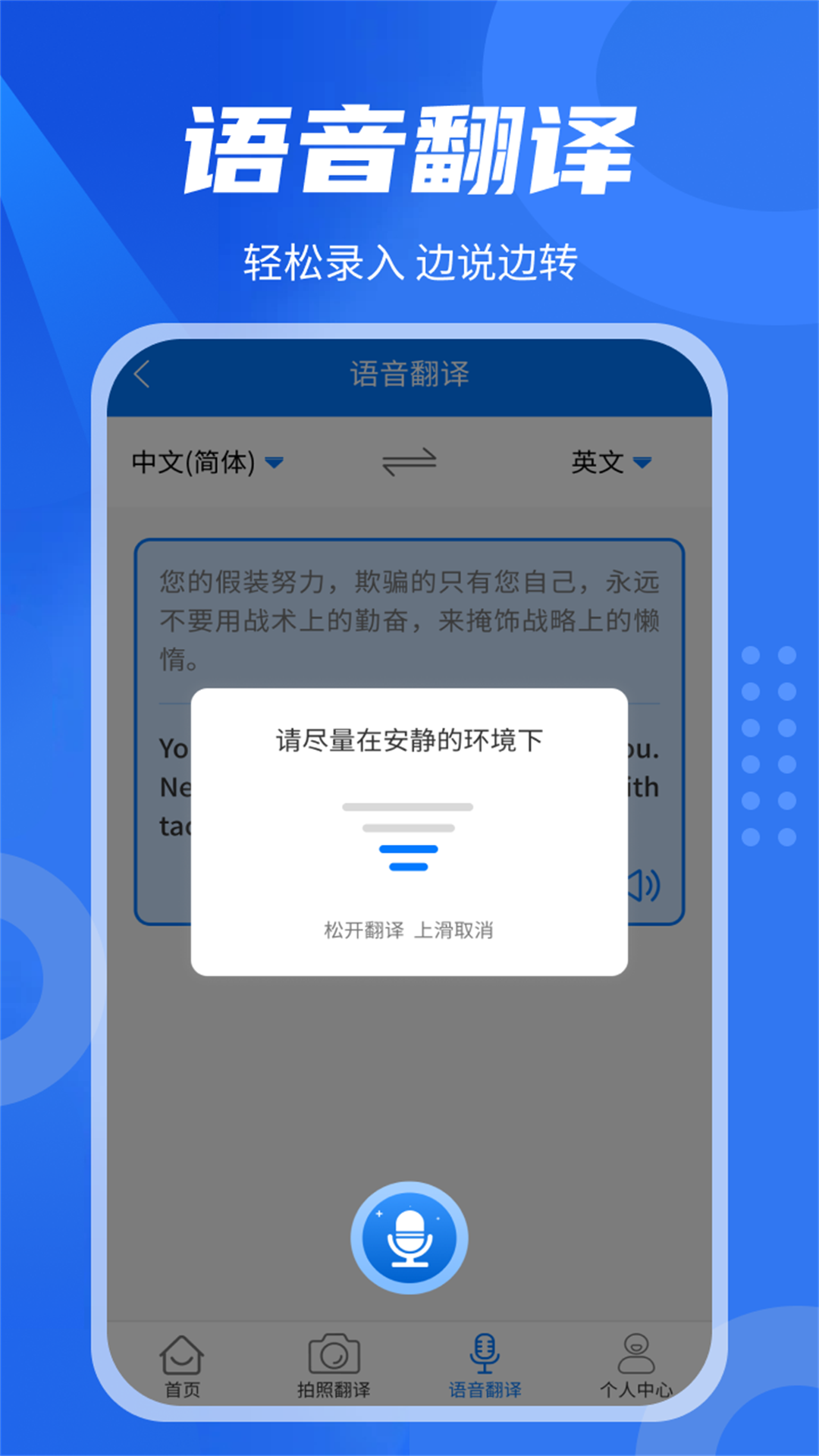 中英翻译君截图