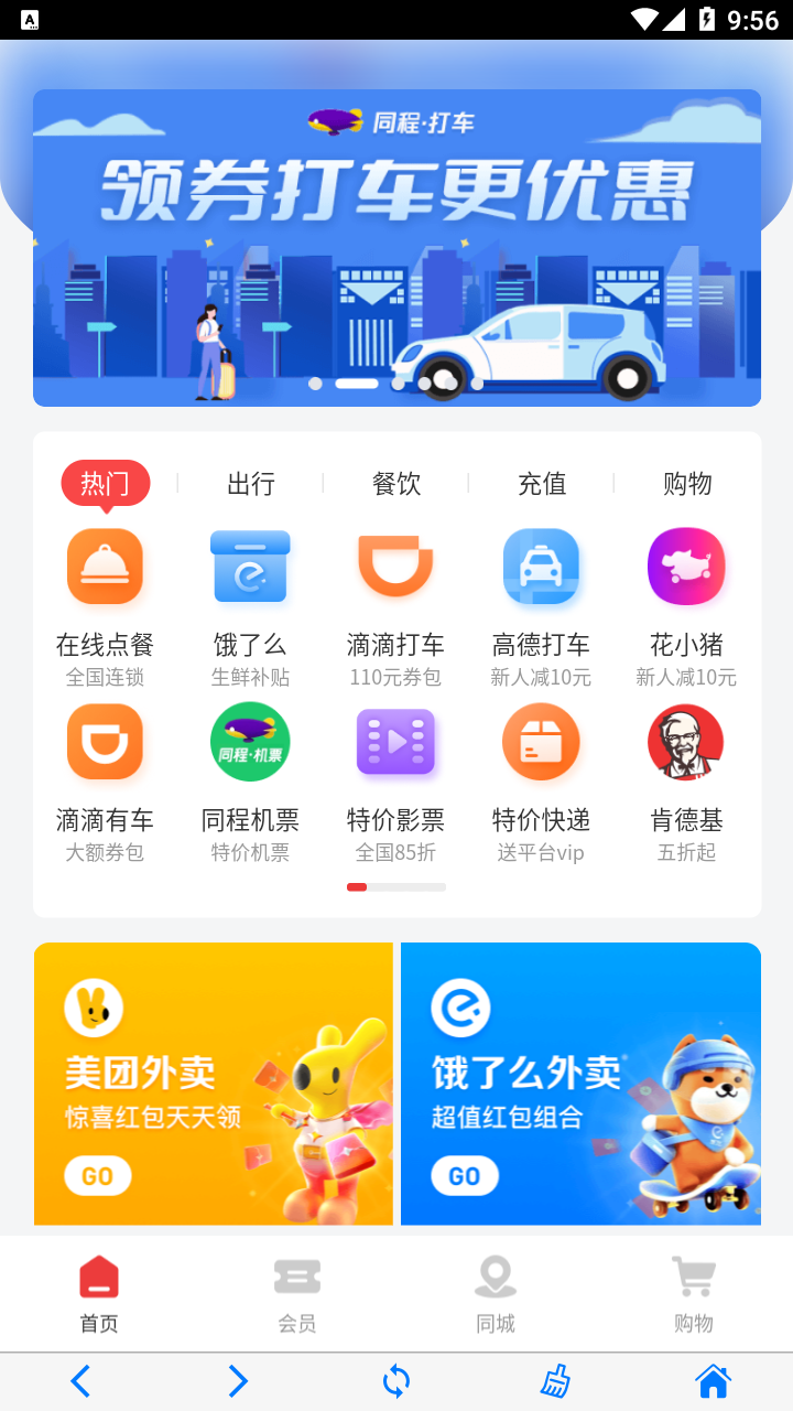 七梦优惠商城截图