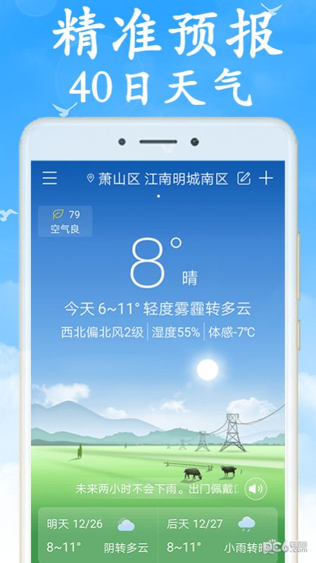 阴晴天气盒截图