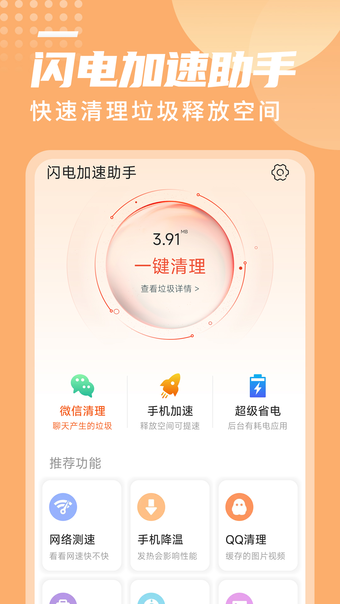 闪电加速助手截图