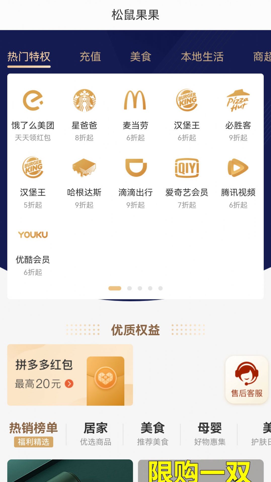 松鼠果果截图