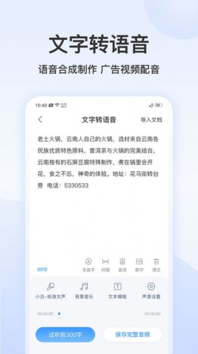 王牌录音转文字截图