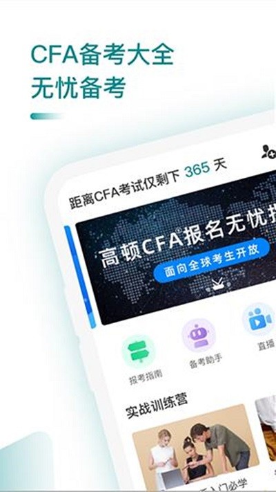 CFA考题库截图