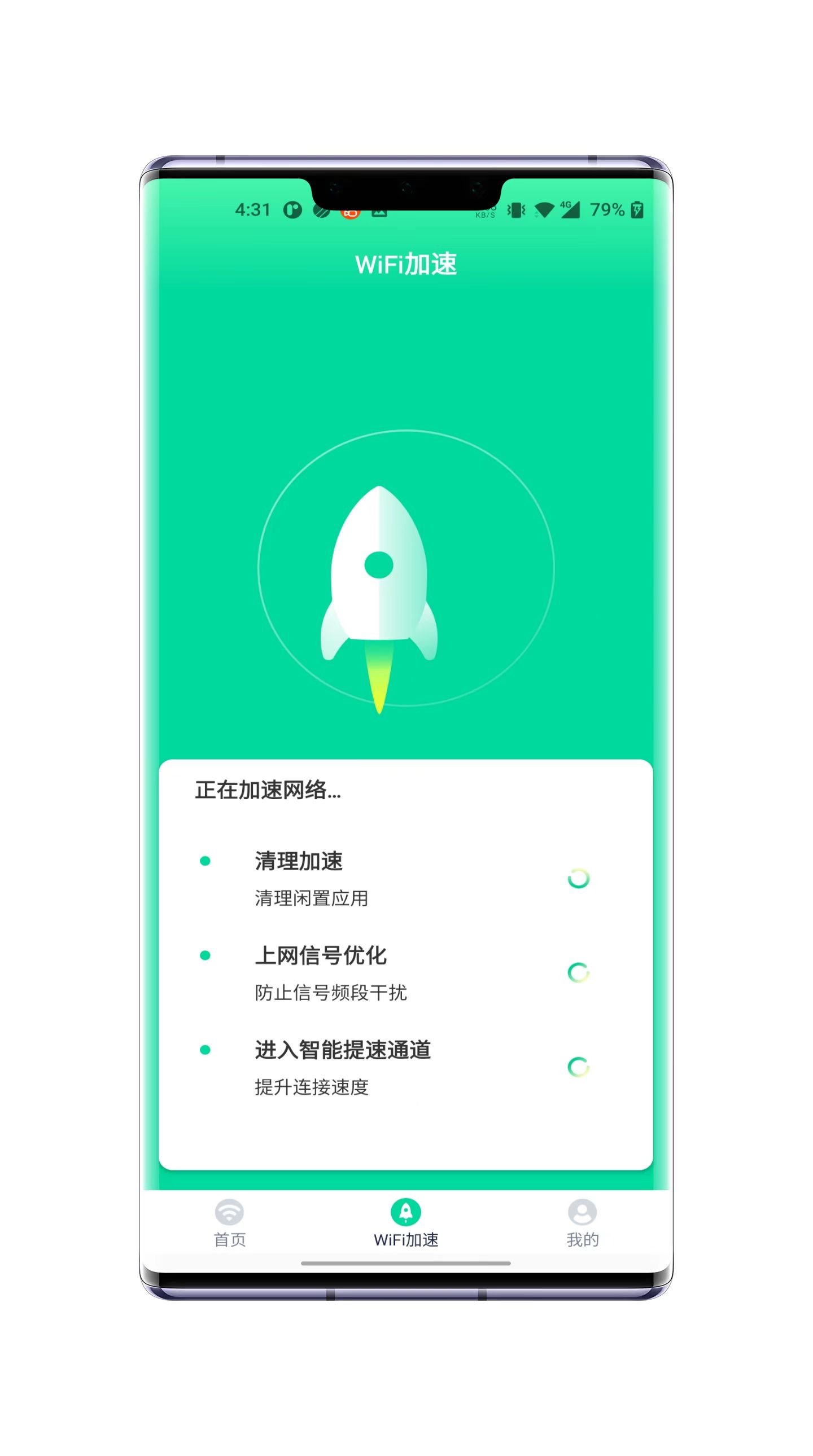 老鹰WiFi加速截图