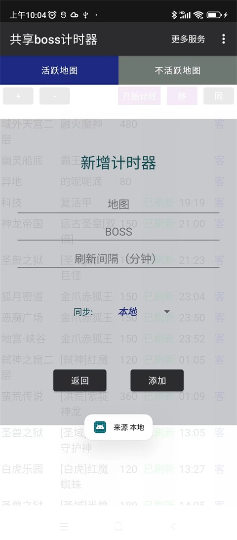 共享boss计时器截图