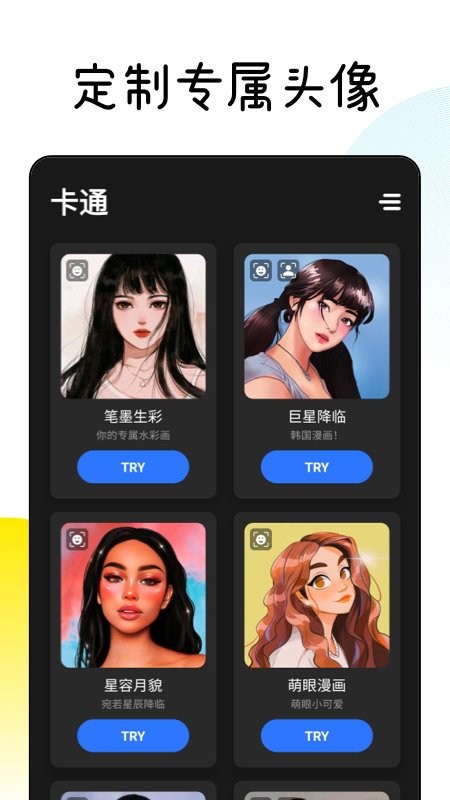 漫画脸Facee截图