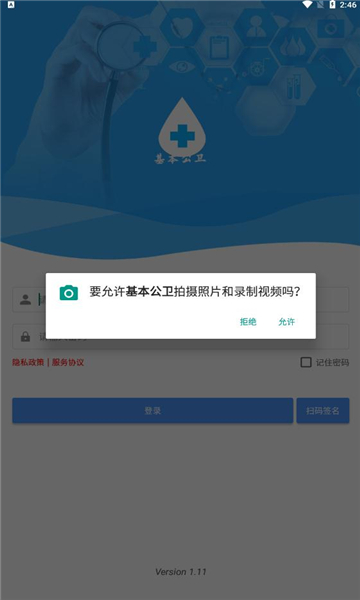 基本公卫截图