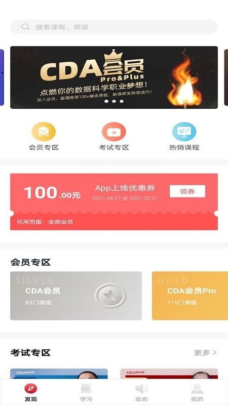 CDA数据分析师截图