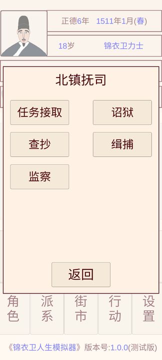 锦衣卫人生模拟器截图